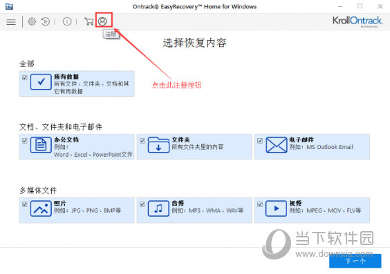 OntrackEasyRecovery 14