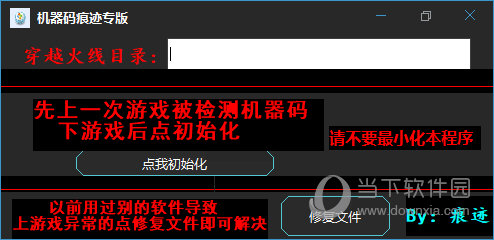 机器码痕迹专版