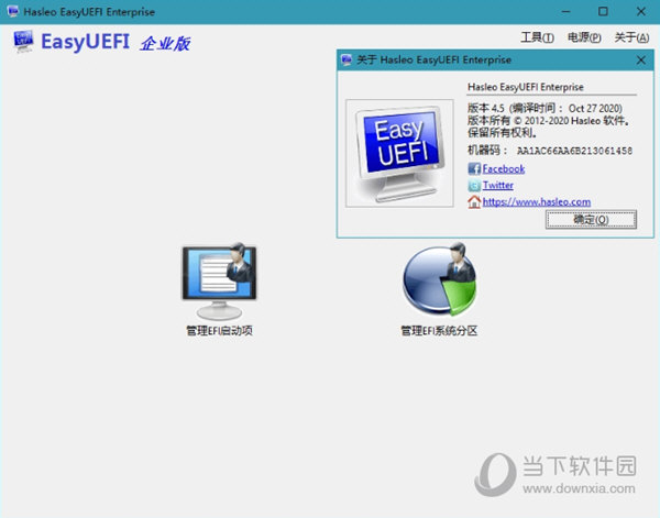 EasyUEFI Enterprise绿色版