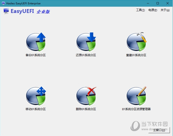EasyUEFI Enterprise绿色版