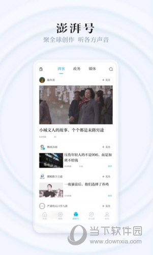 澎湃新闻