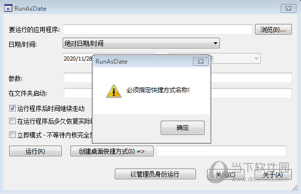 RunAsDate汉化版下载