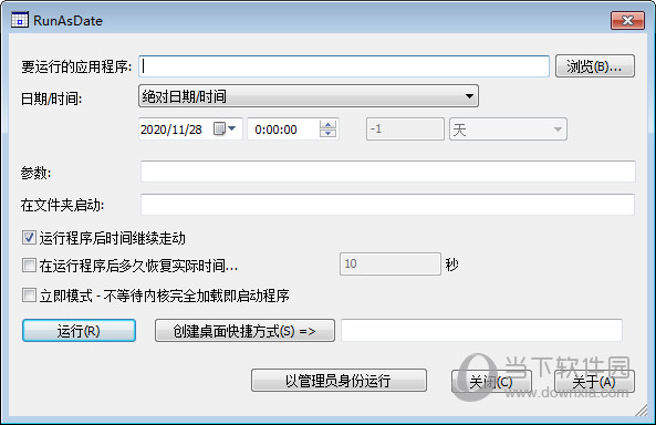 RunAsDate汉化版下载