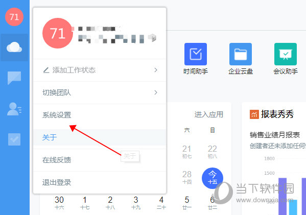 云之家系统设置