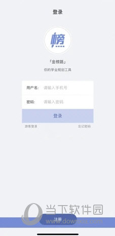 金榜路苹果版