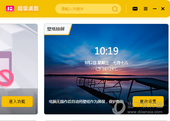 元气桌面锁屏壁纸