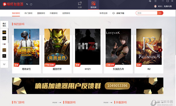 嘀嗒加速器1