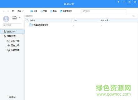 超星云盘客户端