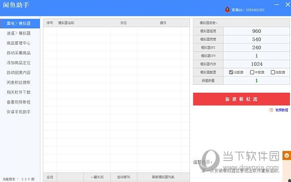 闲鱼助手
