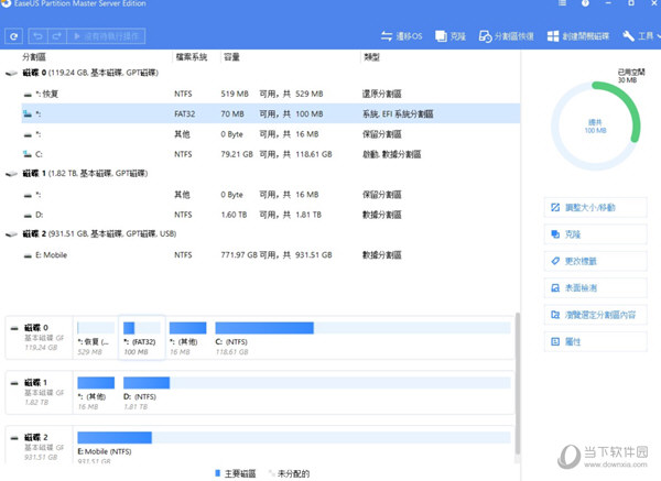 易我分区大师汉化破解版