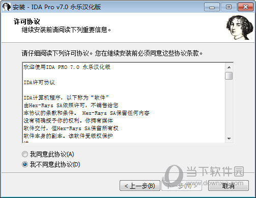 IDA7.0汉化补丁
