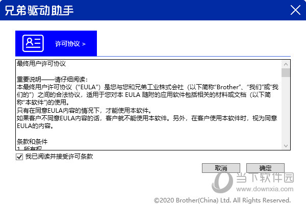 兄弟打印机驱动助手
