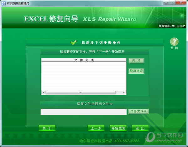 宏宇数据恢复精灵