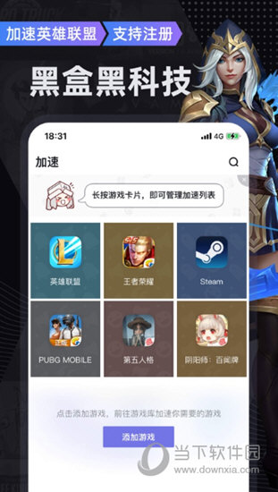 小黑盒手游加速器