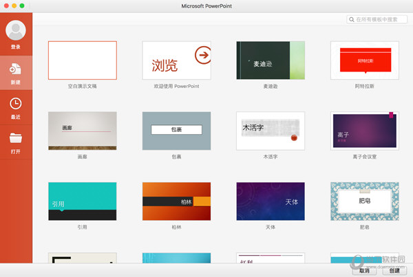 Office2011Mac破解版