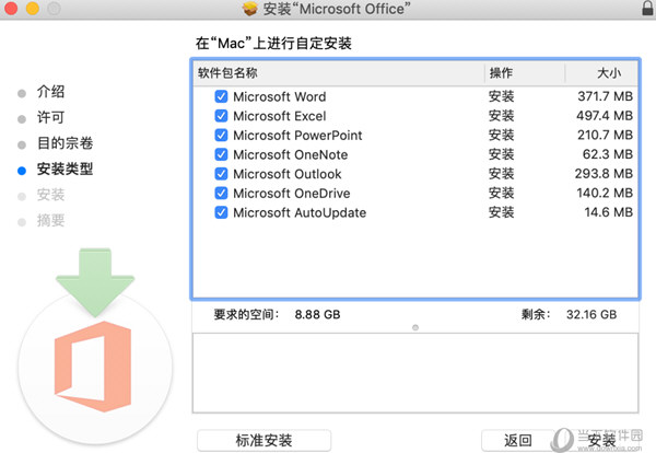 Office2011Mac破解版