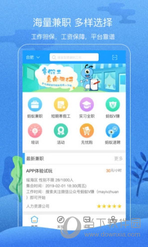 蚂蚁兼职