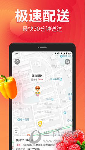 永辉生活APP