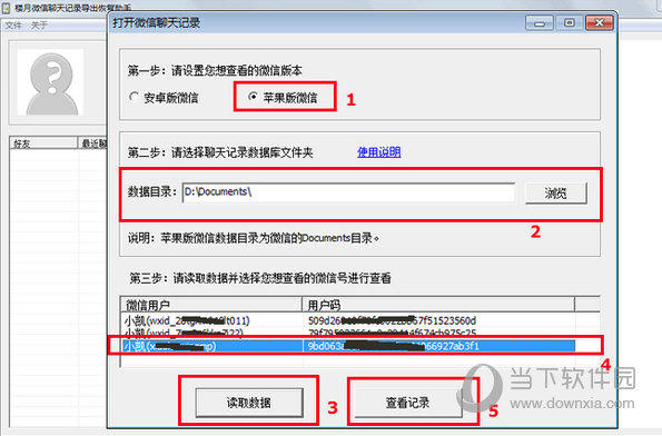 楼月微信聊天记录导出恢复助手破解版下载