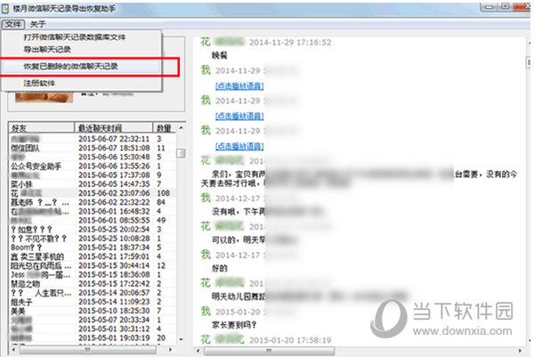 楼月微信聊天记录导出恢复助手破解版下载