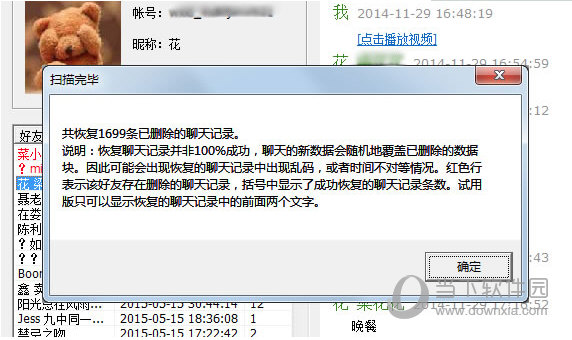 楼月微信聊天记录导出恢复助手破解版下载