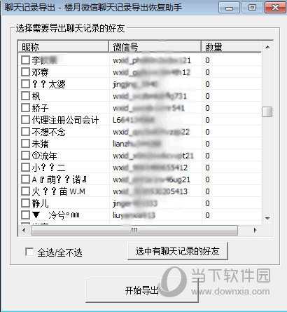 楼月微信聊天记录导出恢复助手免费版