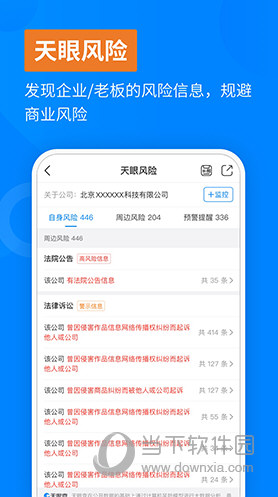 天眼查