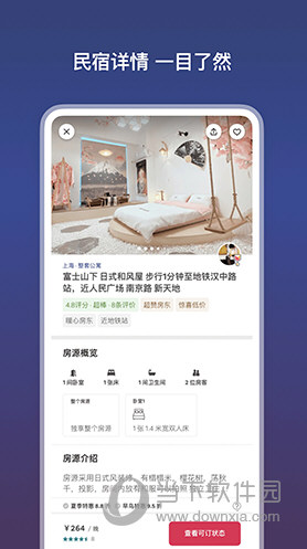 Airbnb爱彼迎