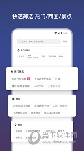 爱彼迎iOS版