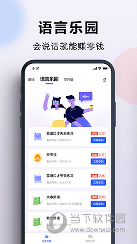 出国翻译官