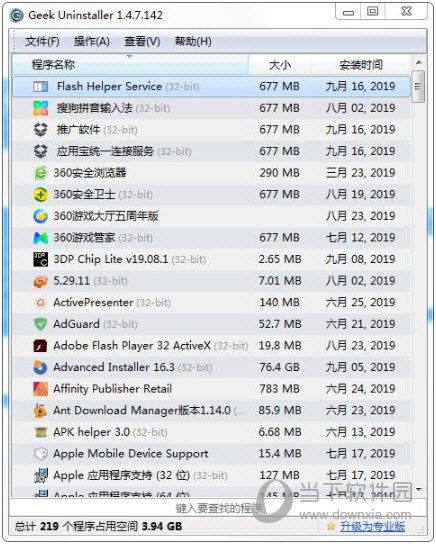 Geek Uninstaller Pro中文版