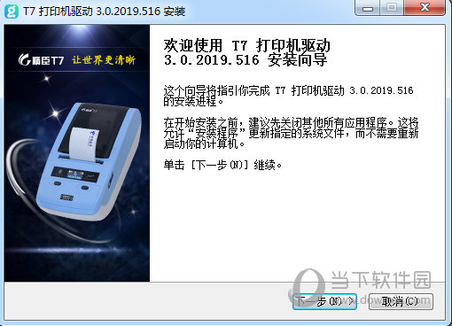 T7 打印机驱动