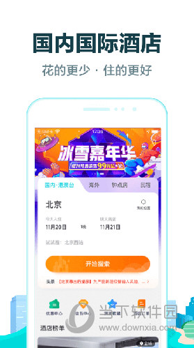 去哪儿旅行