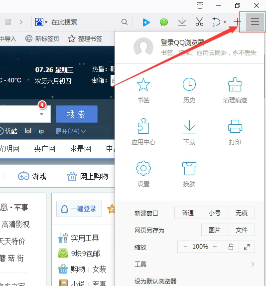 腾讯QQ浏览器2024最新版