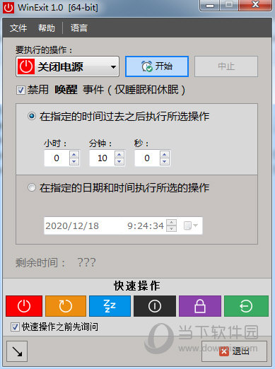 WinExit