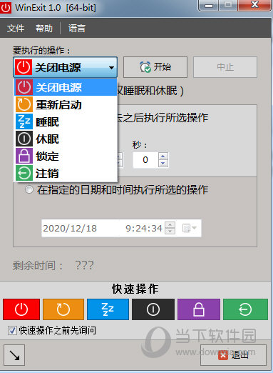 WinExit