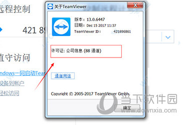 TeamViewer破解补丁