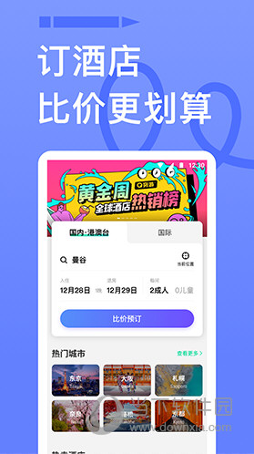 穷游