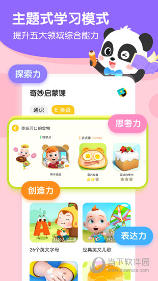 奇妙启蒙课