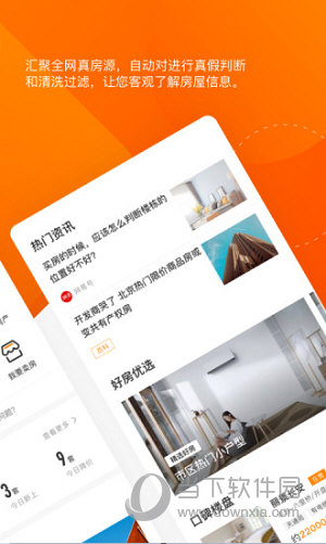 诸葛找房苹果版