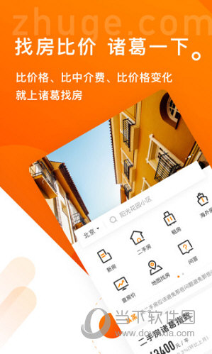诸葛找房苹果版