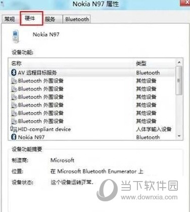 英特尔无线蓝牙驱动器Win7版