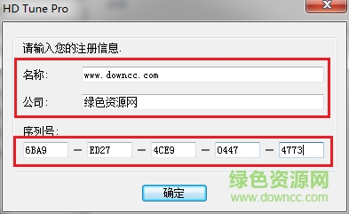 hd tune pro硬盘检测工具中文版