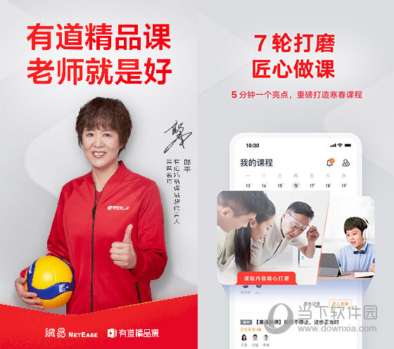 有道精品课APP下载