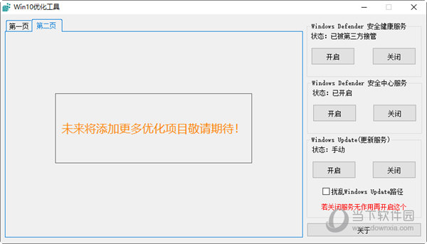 木小果Win10优化工具