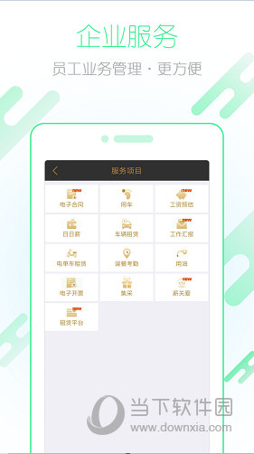 薪起程APP