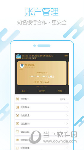 薪起程APP