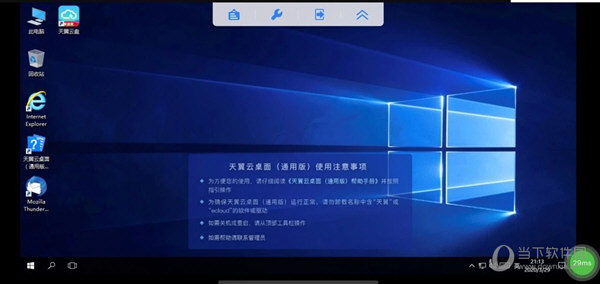 天翼云桌面通用版电脑版下载