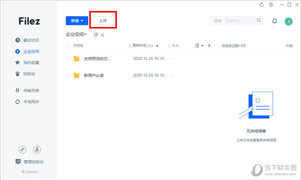 联想企业网盘