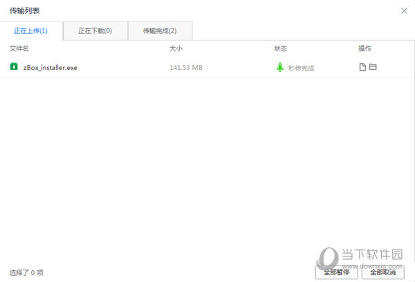 联想企业网盘下载